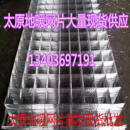 太原水暖地?zé)峋W(wǎng)片交城焊接金屬網(wǎng)片山西地暖專用鋼絲網(wǎng)片